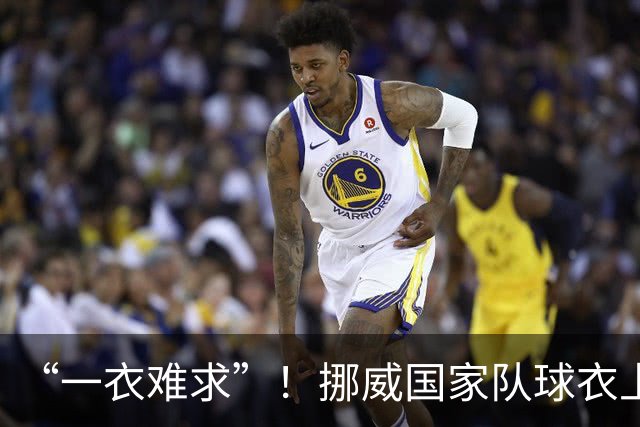 “一衣难求”！挪威国家队球衣上涨超千元
