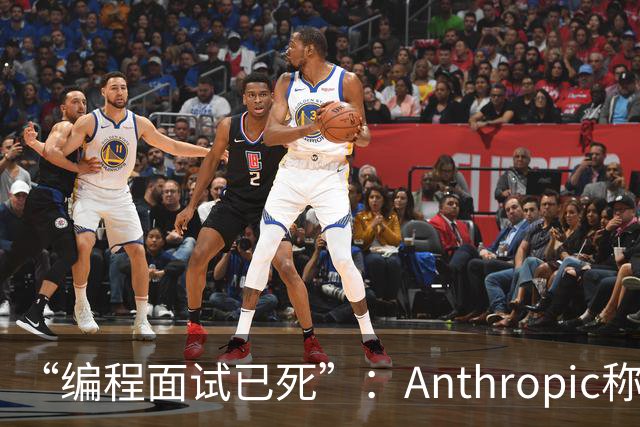 “编程面试已死”：Anthropic称AI时代编程题已无法筛选程序员