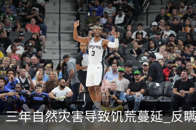 三年自然灾害导致饥荒蔓延 反瞒产运动更加剧农民的苦难
