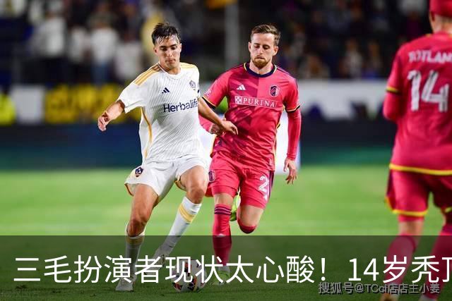 三毛扮演者现状太心酸！14岁秃顶植发挨300针，如今40岁无戏可拍去演短剧