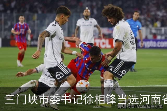 三门峡市委书记徐相锋当选河南省委常委