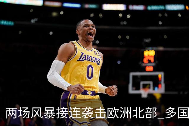 两场风暴接连袭击欧洲北部 多国电力中断