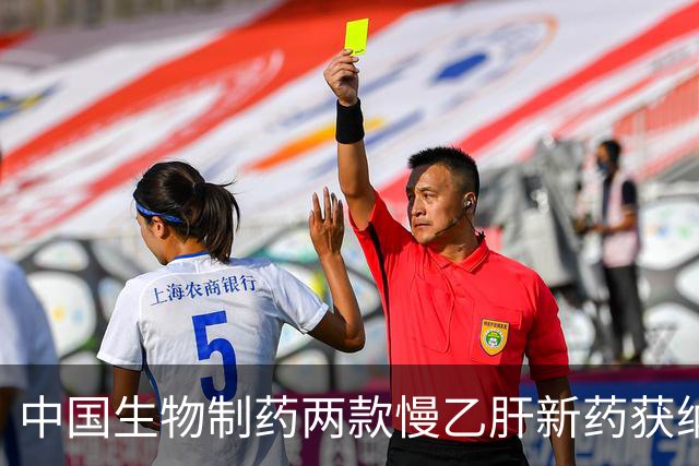中国生物制药两款慢乙肝新药获纳入突破性治疗程序 II期应答率近90%