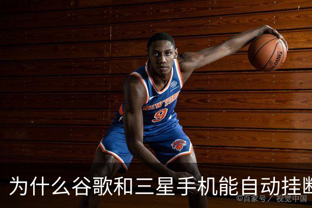为什么谷歌和三星手机能自动挂断骚扰电话？