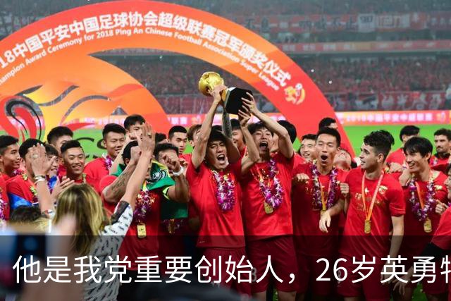 他是我党重要创始人，26岁英勇牺牲，外甥后来成为总理！