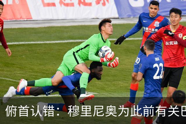俯首认错：穆里尼奥为此前有关巴尔韦德的言论道歉