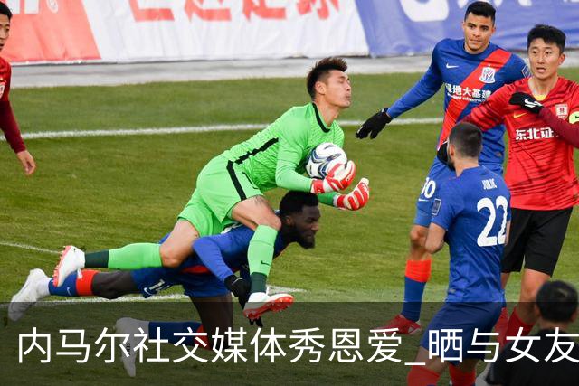 内马尔社交媒体秀恩爱 晒与女友布鲁娜接吻照片