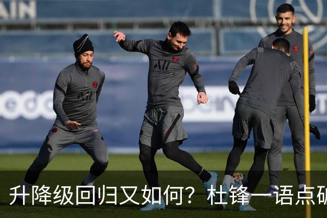 升降级回归又如何？杜锋一语点破隐患，靠外援就能提升CBA水平吗？