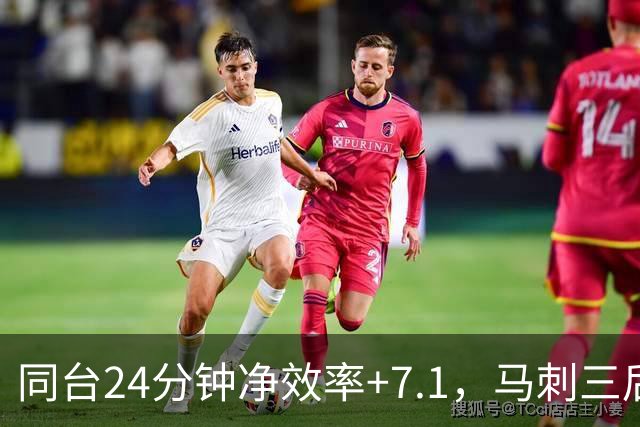 同台24分钟净效率+7.1，马刺三后卫组合交出正解？