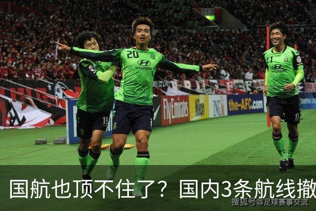 国航也顶不住了？国内3条航线撤下波音747机型！
