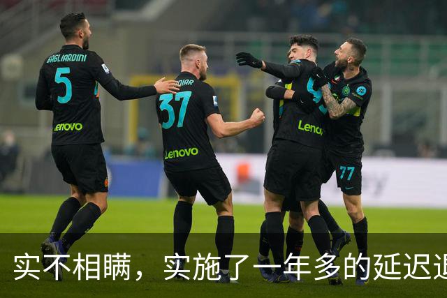 实不相瞒，实施了一年多的延迟退休，将一个尴尬的问题摆上了台面
