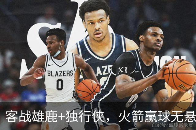 客战雄鹿+独行侠，火箭赢球无悬念？死磕残阵雷霆，休城有望开局7连胜