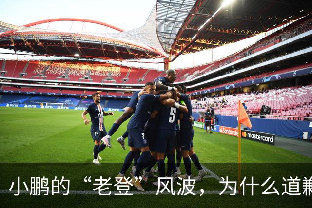 小鹏的“老登”风波，为什么道歉之后还没结束？