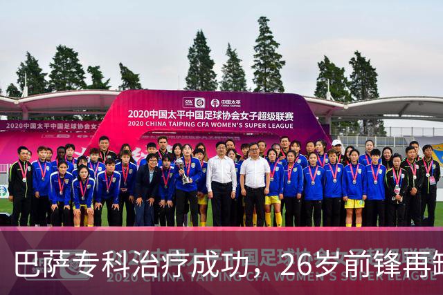 巴萨专科治疗成功，26岁前锋再缺阵五周
