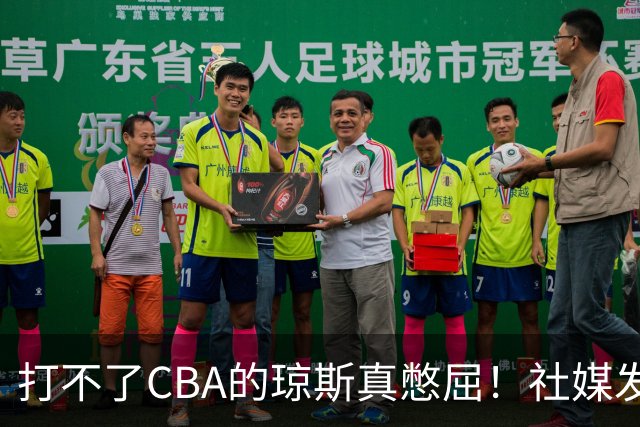 打不了CBA的琼斯真憋屈！社媒发文寄语回归，但年龄和打法受限