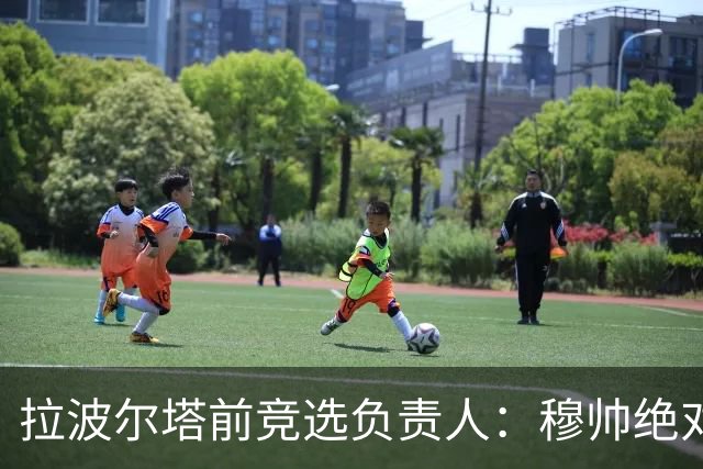 拉波尔塔前竞选负责人：穆帅绝对是个蠢货，盼巴萨进他3到4球