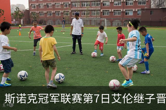 斯诺克冠军联赛第7日艾伦继子晋级 布朗差1球出局