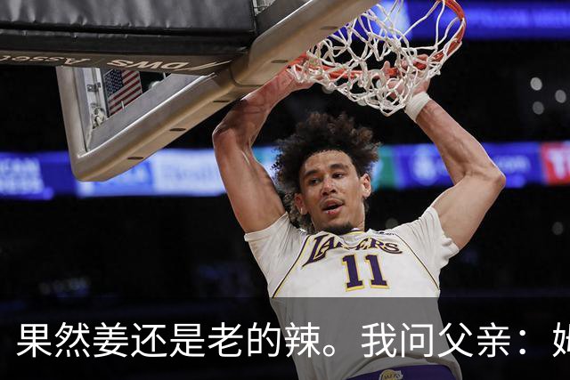 果然姜还是老的辣。我问父亲：姆巴佩堂堂足坛巨星，为什么非要说出这番话？他难道不清楚会得罪多少人？父亲摇摇头：他怎么可能不知道。你把被调侃的对象换成他们本国的，看他还敢不敢。说好听点是缺少敬畏之心，往直白了说就是德不配位。这句话，刚好戳中整件事最让人不舒服的地方。父亲那句“换成他们本国的...