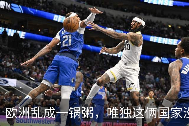 欧洲乱成一锅粥，唯独这俩国家没事，原因藏在和中国的账本里