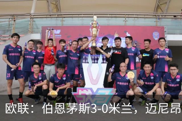 欧联：伯恩茅斯3-0米兰，迈尼昂直红，阿德利任意球破门