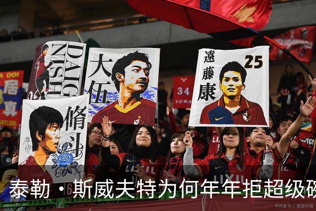 泰勒·斯威夫特为何年年拒超级碗中场秀？她亲口说了原因