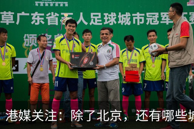 港媒关注：除了北京，还有哪些城市被列入外国领导人访华行程？