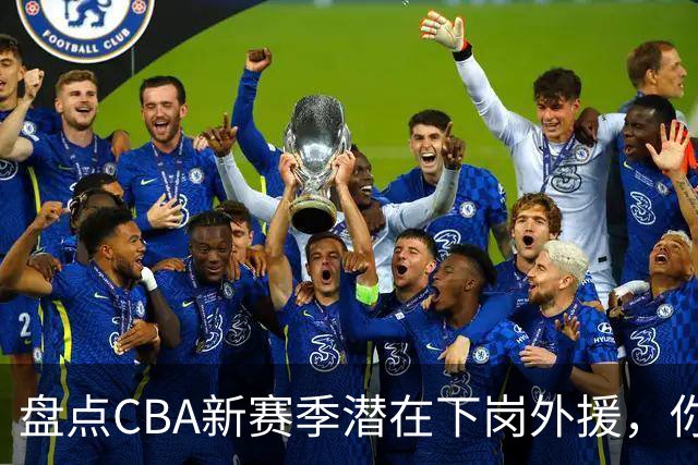 盘点CBA新赛季潜在下岗外援，你觉得谁最容易失业？