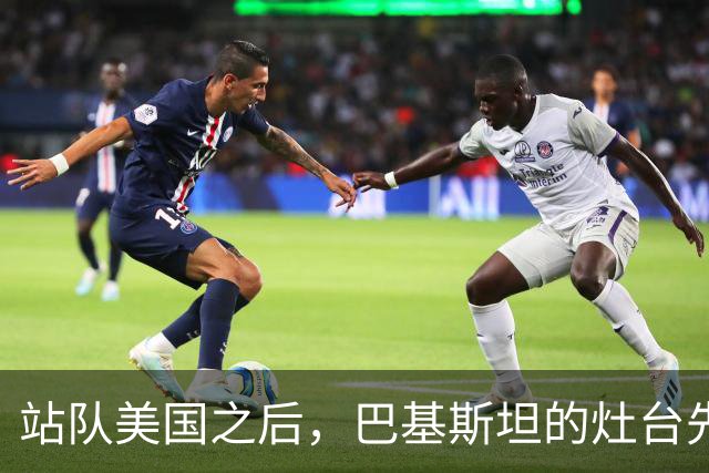 站队美国之后，巴基斯坦的灶台先凉了！