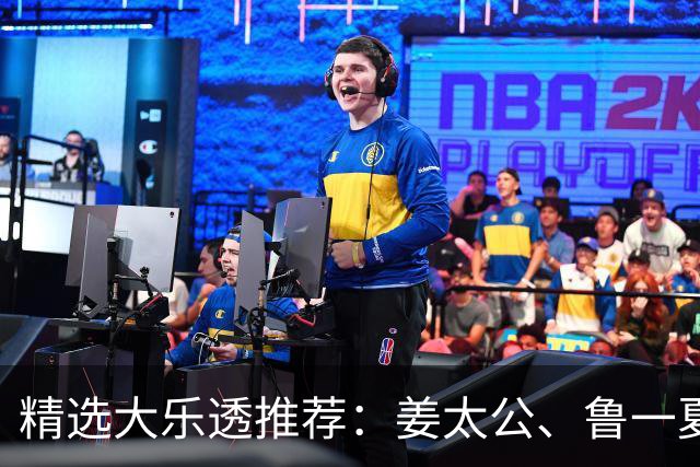 精选大乐透推荐：姜太公、鲁一夏同中头奖763万