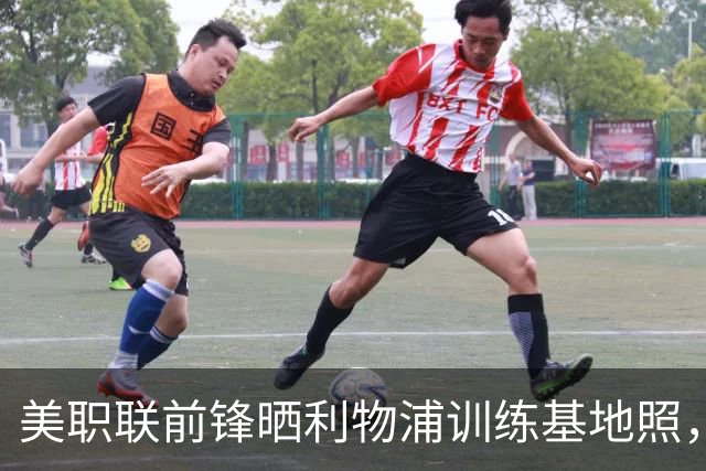 美职联前锋晒利物浦训练基地照，合同2027年到期