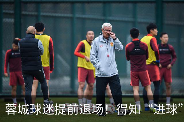 蓉城球迷提前退场！得知“进球”疯狂庆祝，跑回来看越位，空欢喜