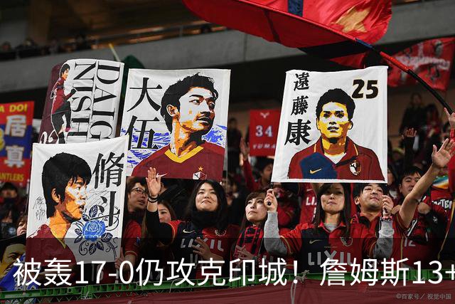 被轰17-0仍攻克印城！詹姆斯13+5+10大帝两双，76人掀翻步行者