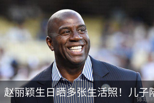赵丽颖生日晒多张生活照！儿子陪她看打铁花好幸福，还养了两只狗