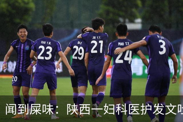 闻到屎味：陕西一妇科医护发文吐槽阴超检查经历，患者走后消杀