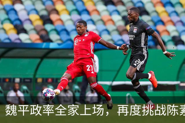 魏平政率全家上场，再度挑战陈素月 “尊王”几个月，王惠美该出手