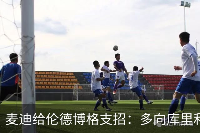 麦迪给伦德博格支招：多向库里和追梦提问，没有愚蠢的问题