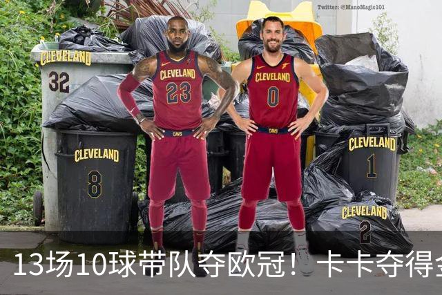 13场10球带队夺欧冠！卡卡夺得金球奖的2007年，表现真比梅罗更好？