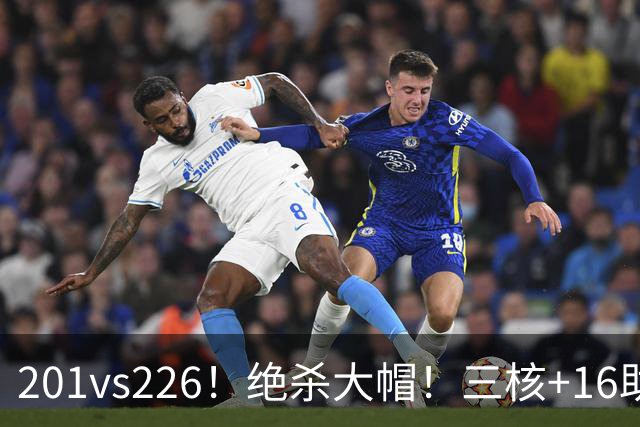 201vs226！绝杀大帽！三核+16助0失误！火箭真来了！