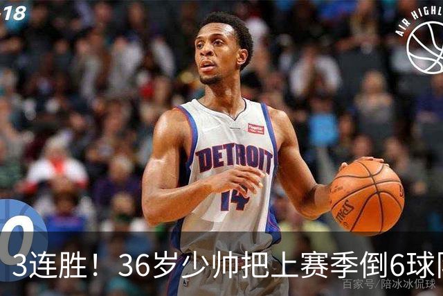 3连胜！36岁少帅把上赛季倒6球队带到第4，球迷：快去接班国家队