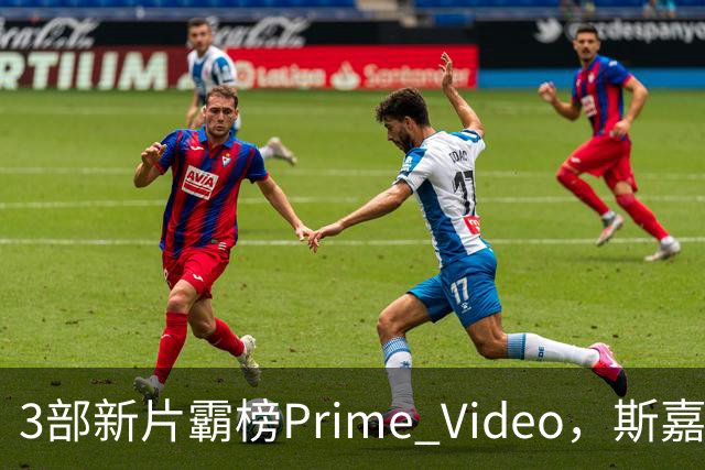 3部新片霸榜Prime Video，斯嘉丽式尖叫片排第6