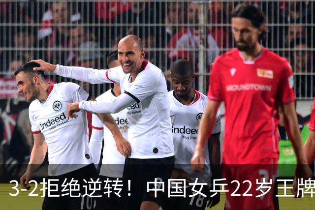 3-2拒绝逆转！中国女乒22岁王牌险胜晋级：世界第五抢当第三巨头？