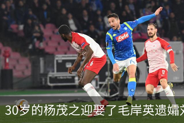 30岁的杨茂之迎娶了毛岸英遗孀刘思齐，这个军人有着怎样的过往？
