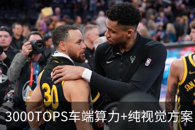 3000TOPS车端算力+纯视觉方案：小鹏悠游获L4示范运营牌照