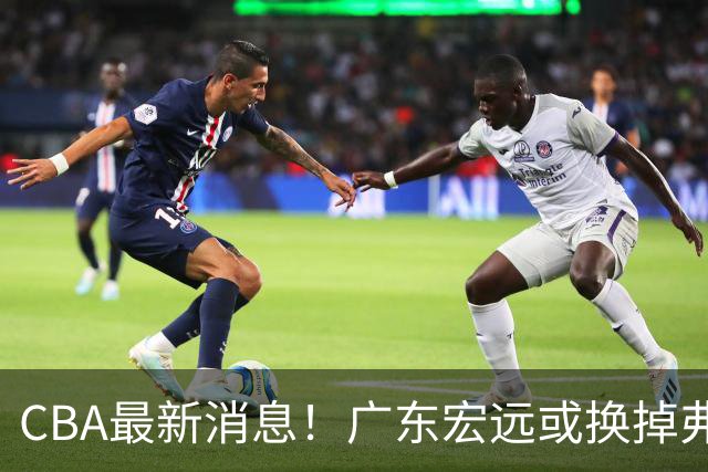 CBA最新消息！广东宏远或换掉弗格，山东主帅邱彪面临下课